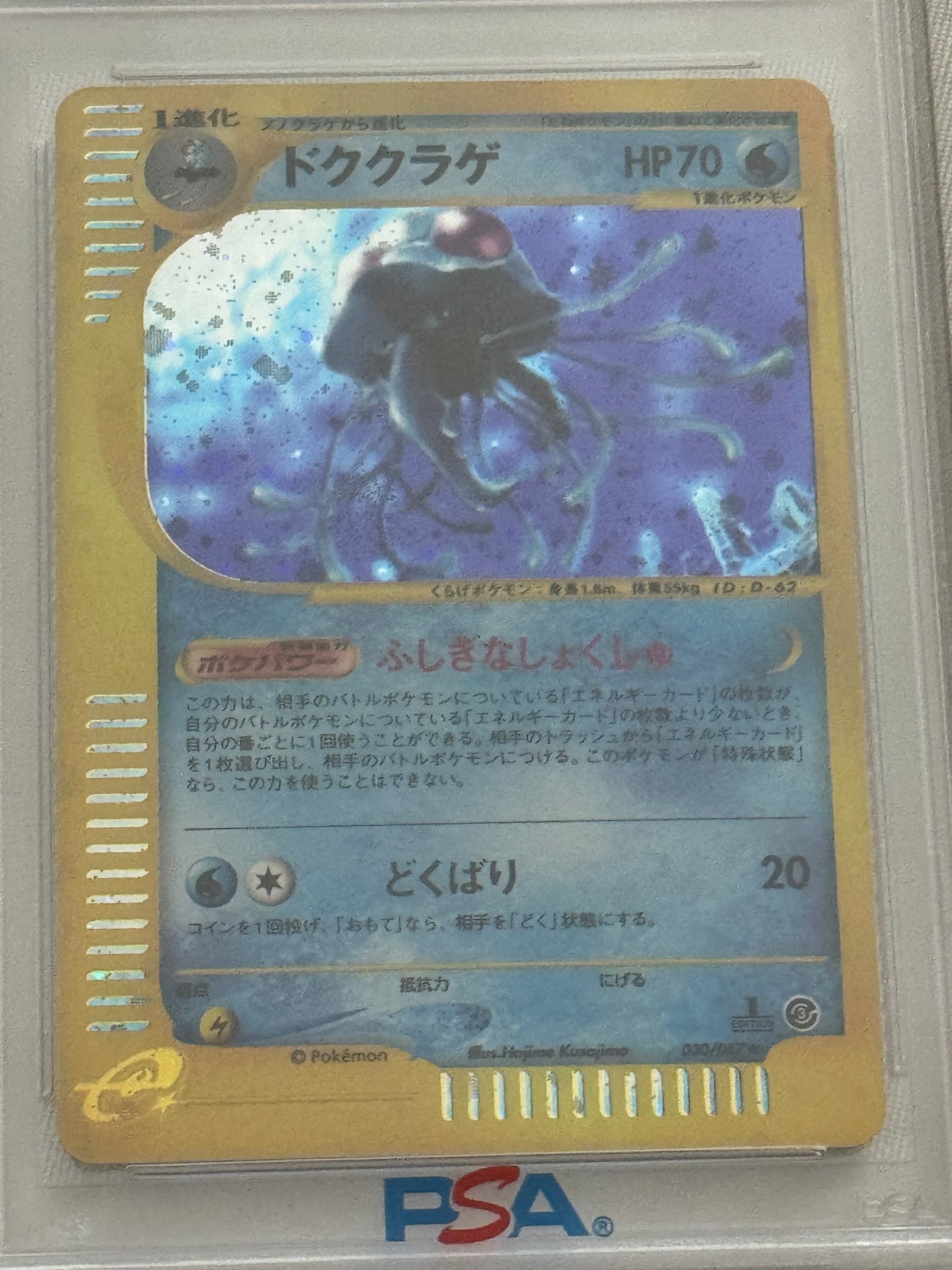 2002 Japanese 1st Edition PM Tentacruel Holo - PSA 10 Mint Graded Pokémon Card