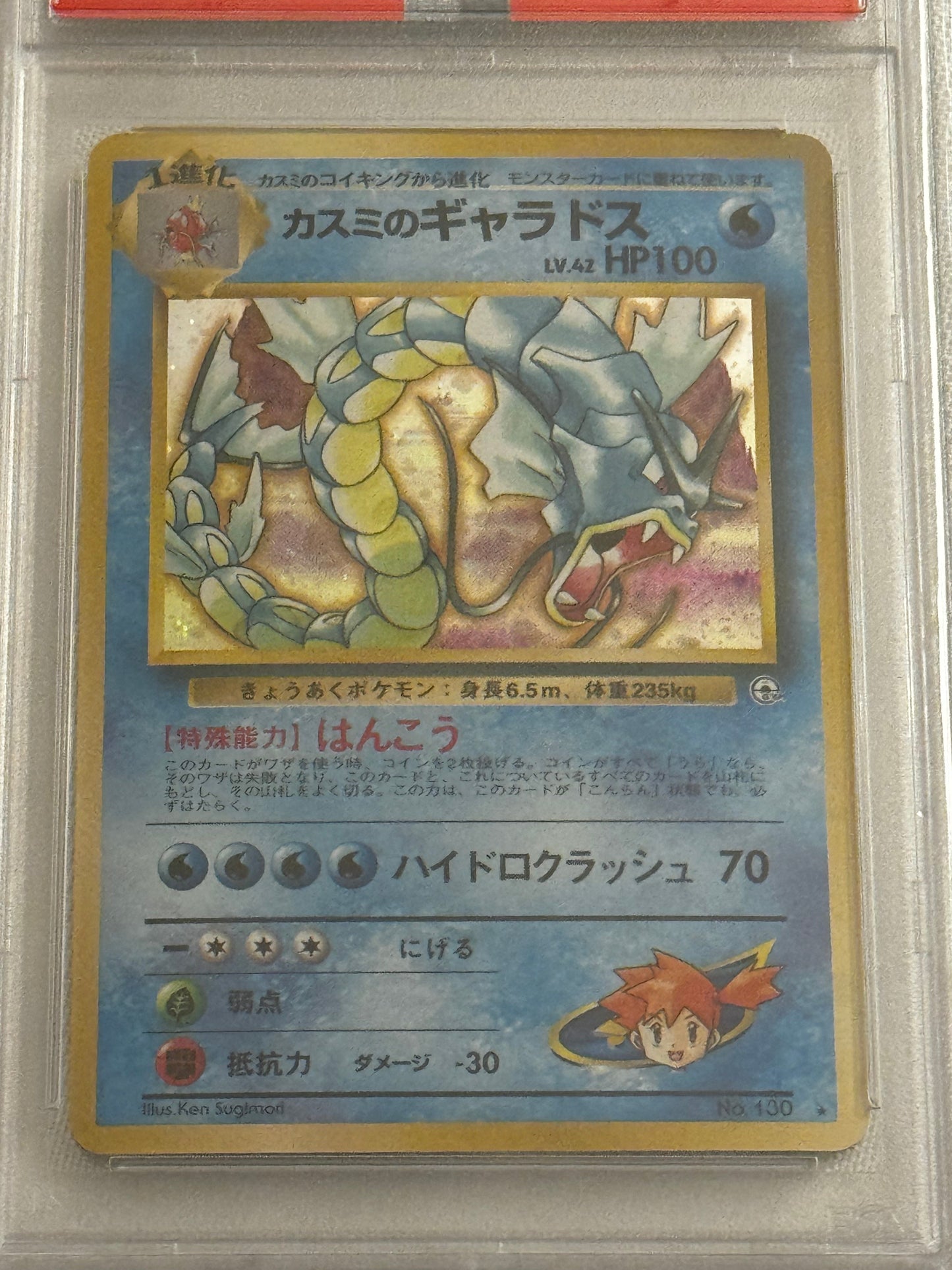 Japanese Misty's Gyarados Holo - PSA 9 Mint Graded Pokémon Card